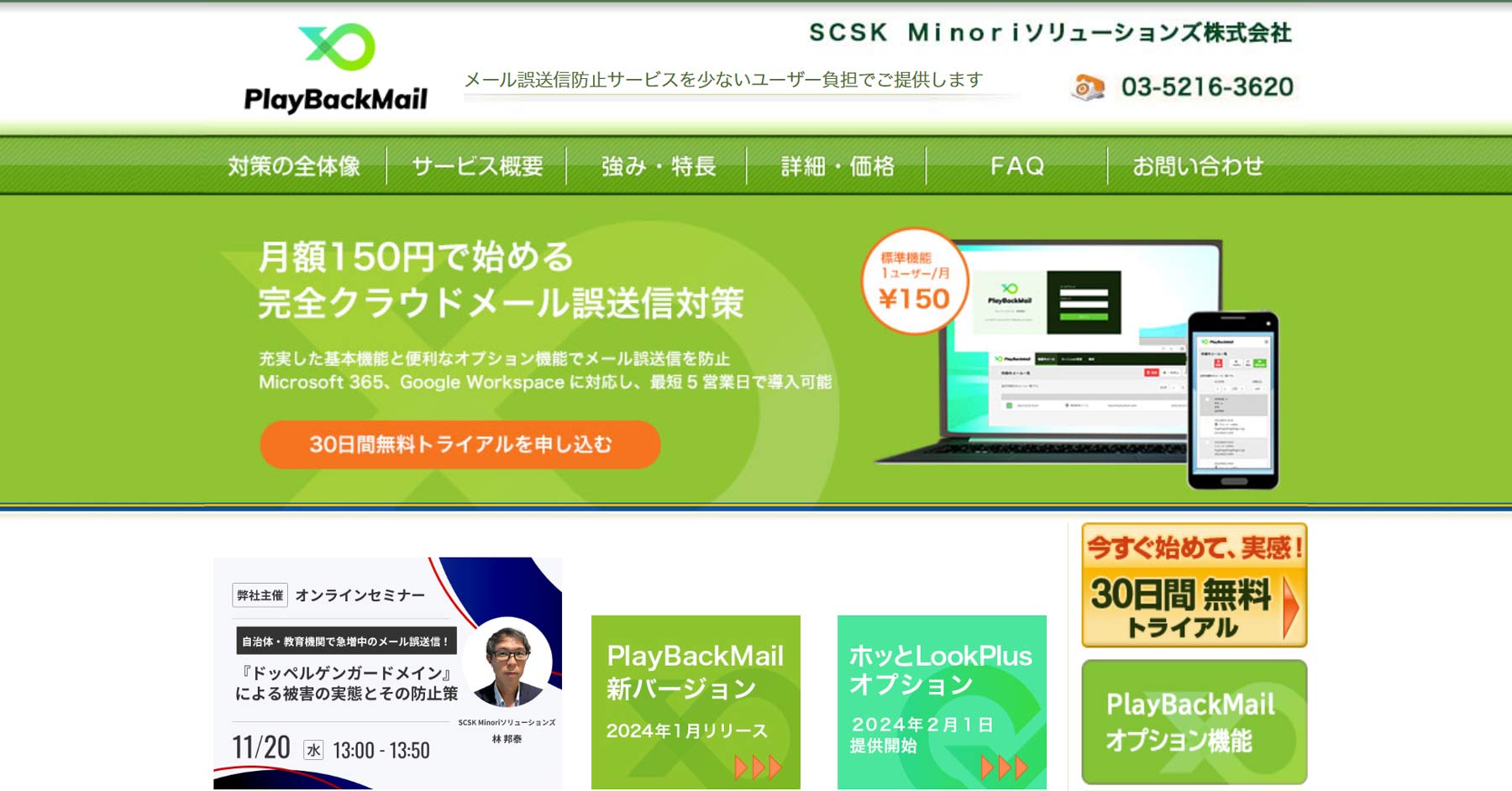 PlayBackMail公式Webサイト