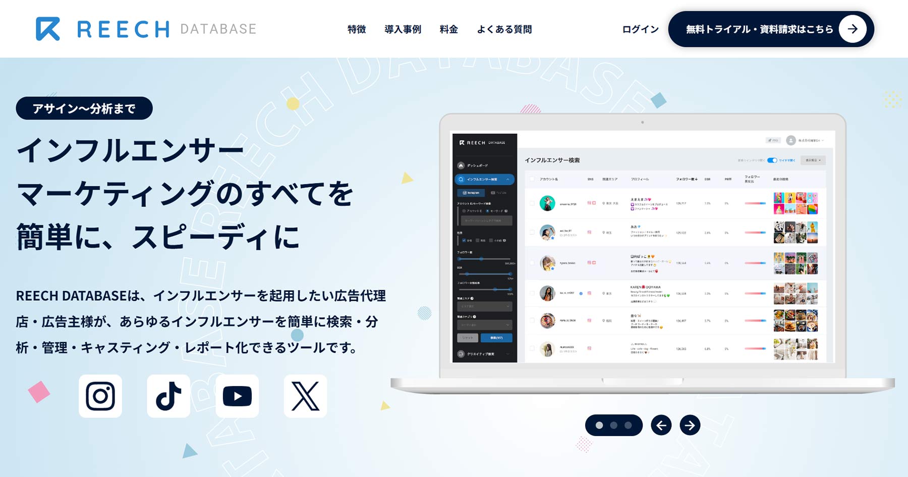 REECH DATABASE公式Webサイト