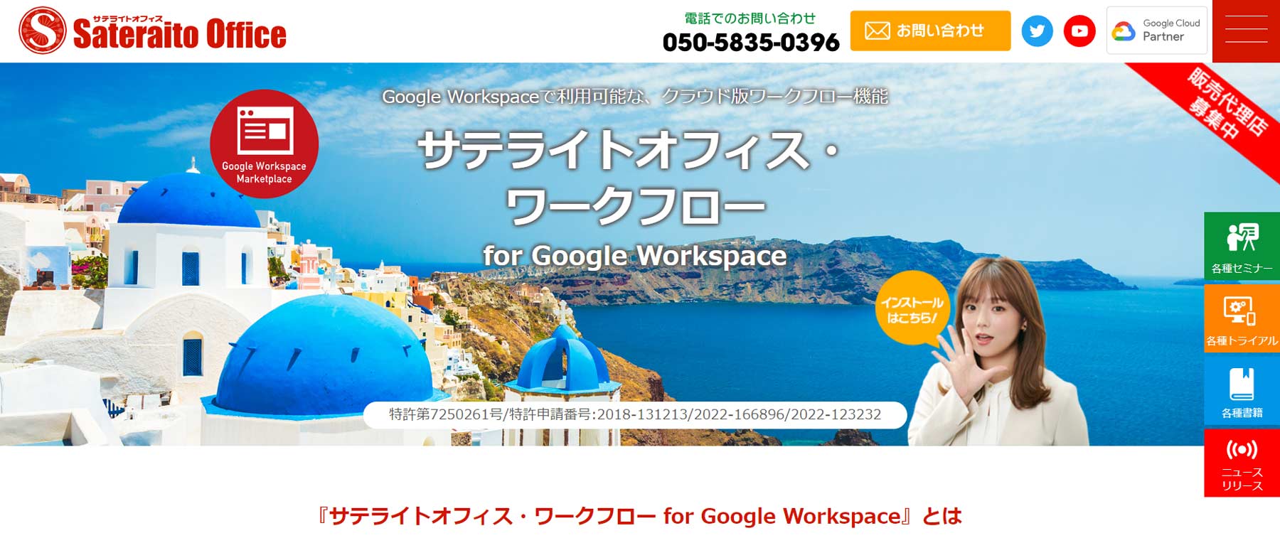 サテライトオフィス・ワークフロー for Google Workspace公式Webサイト