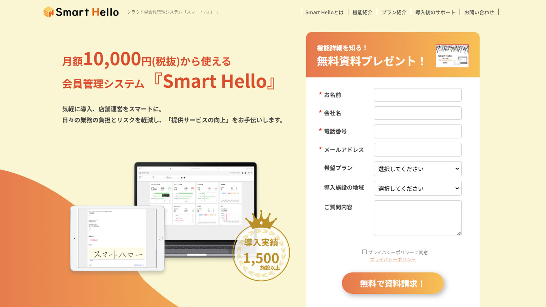 Smart Hello公式Webサイト