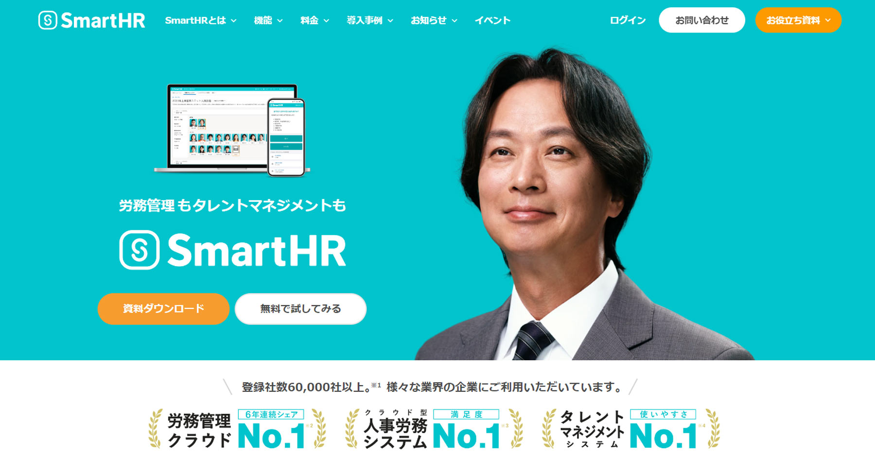 SmartHR 公式Webサイト