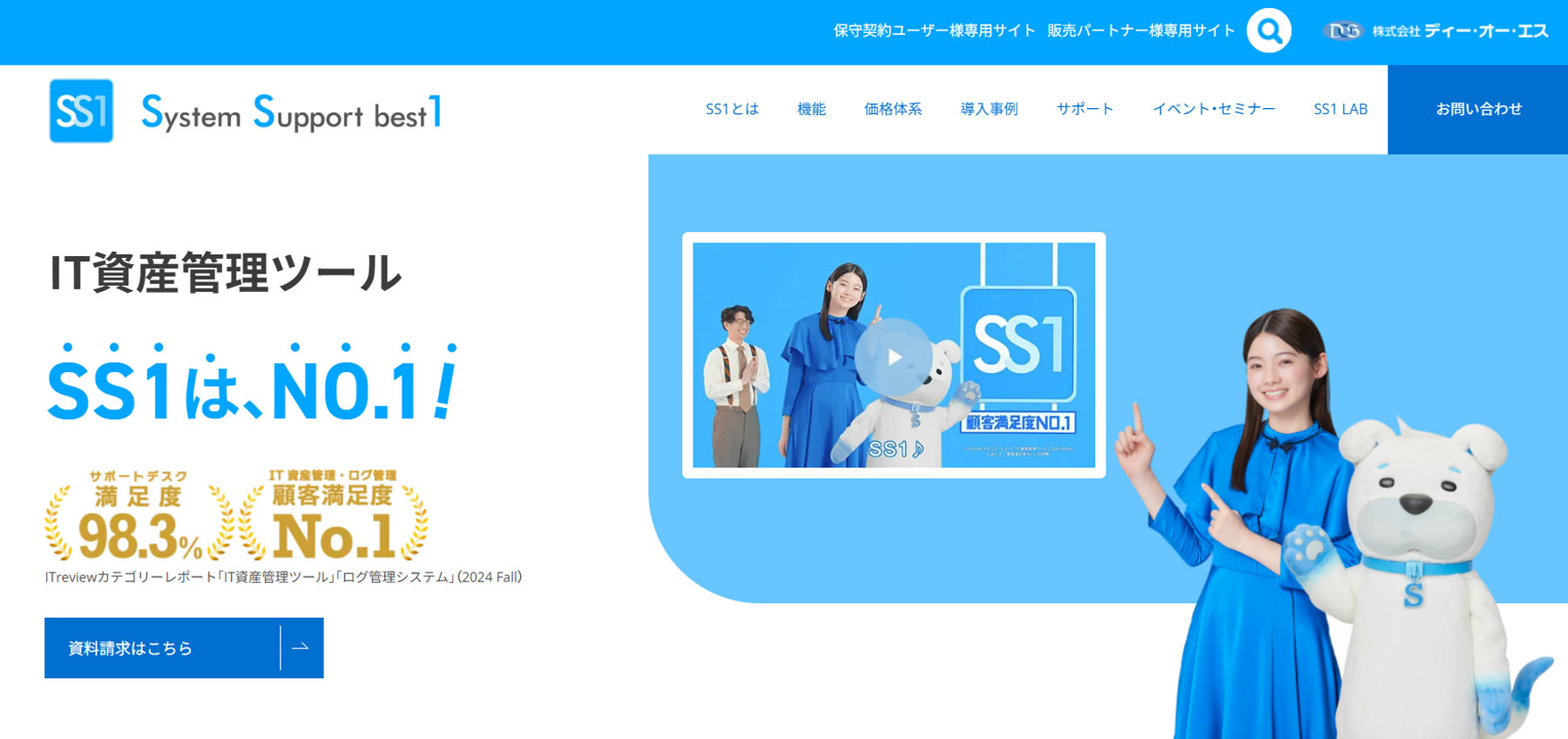 System Support best1公式Webサイト