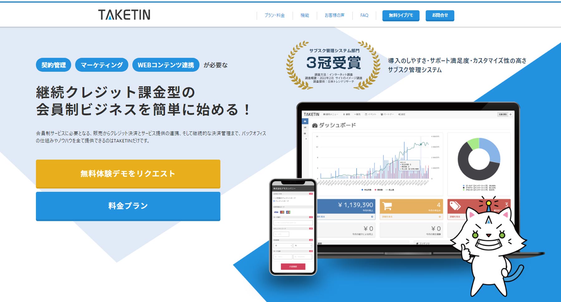 TAKETIN公式Webサイト