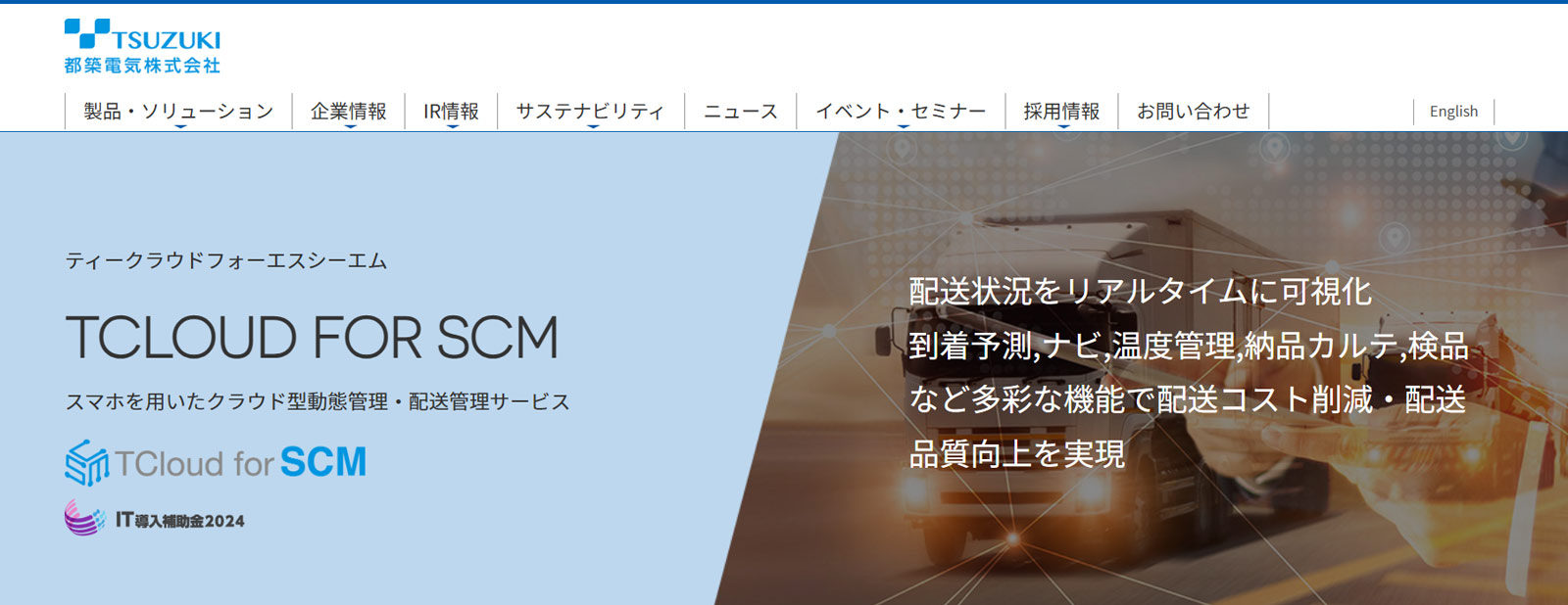 TCloud for SCM公式Webサイト