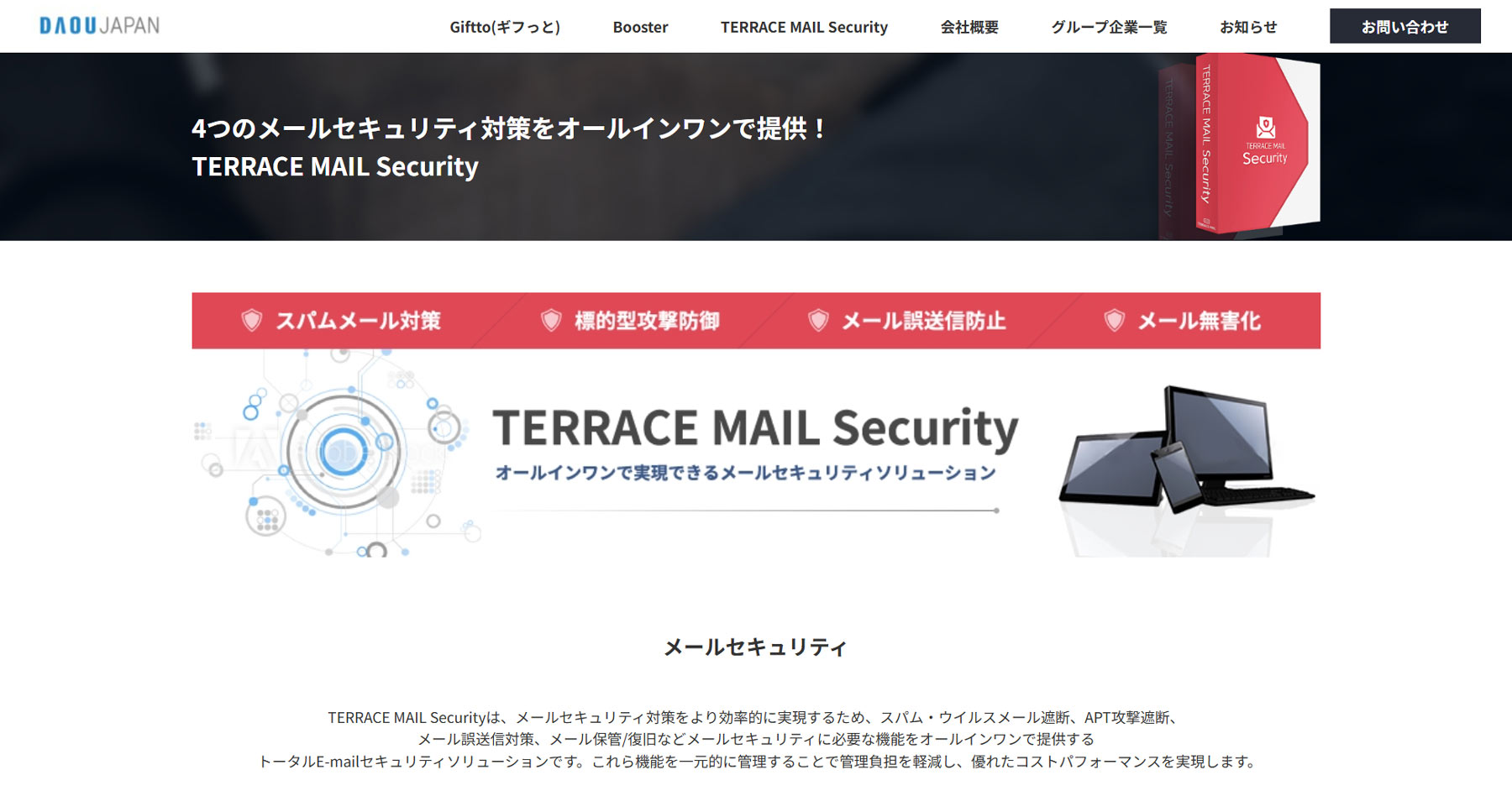 TERRACE MAIL Security公式Webサイト