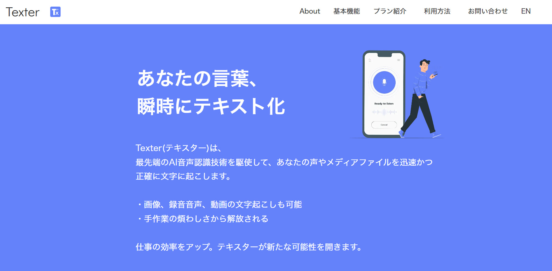 Texter公式Webサイト