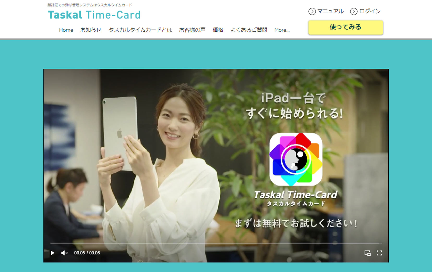 Taskal Time-Card公式Webサイト