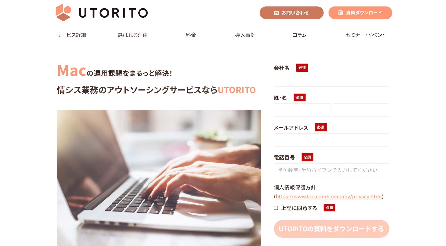 UTORITO公式Webサイト