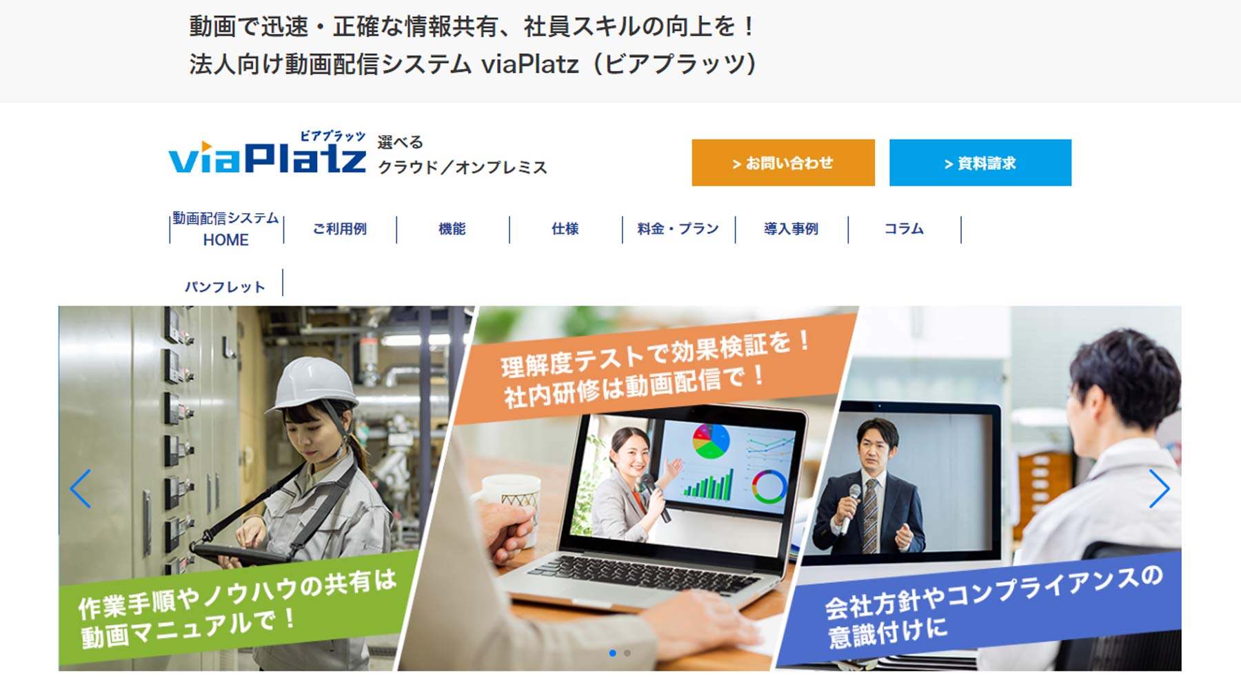 viaPlatz公式Webサイト