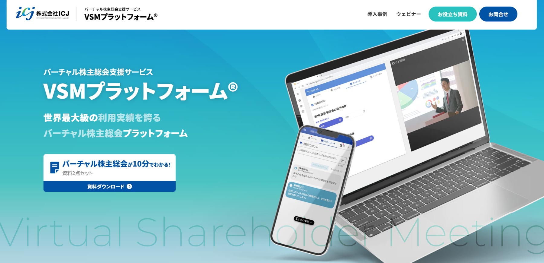 VSMプラットフォーム®公式Webサイト