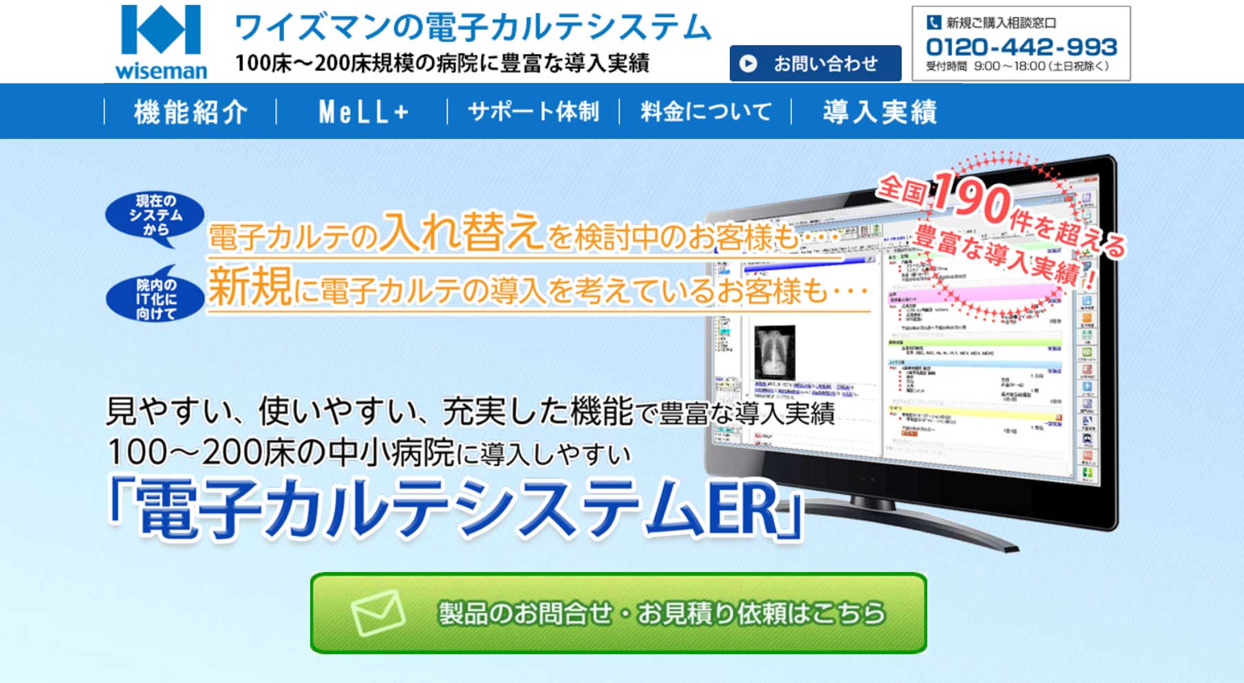 電子カルテシステムER公式Webサイト