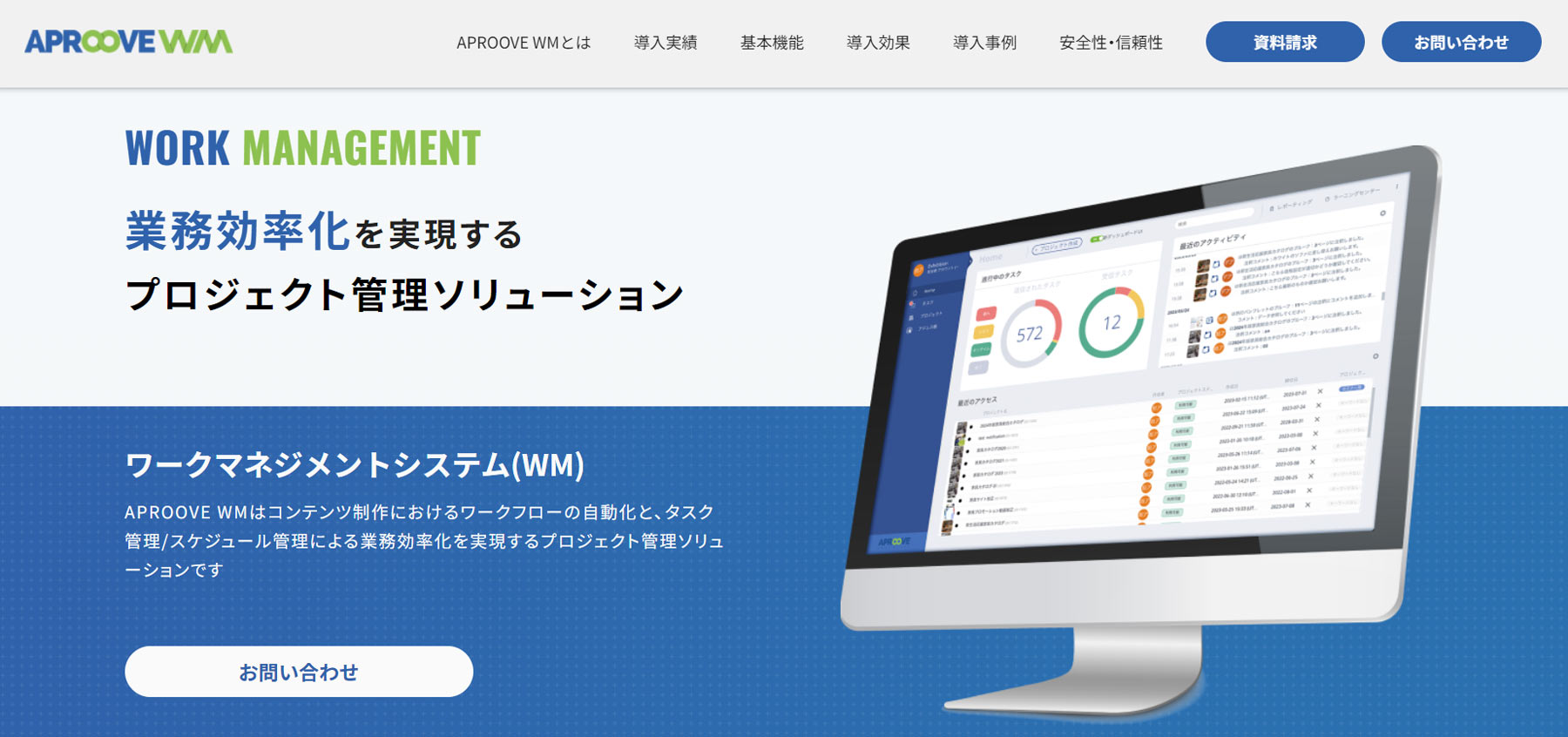 APROOVE WM公式Webサイト