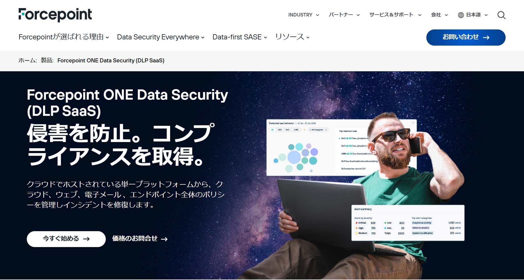 Forcepoint ONE Data Security公式Webサイト