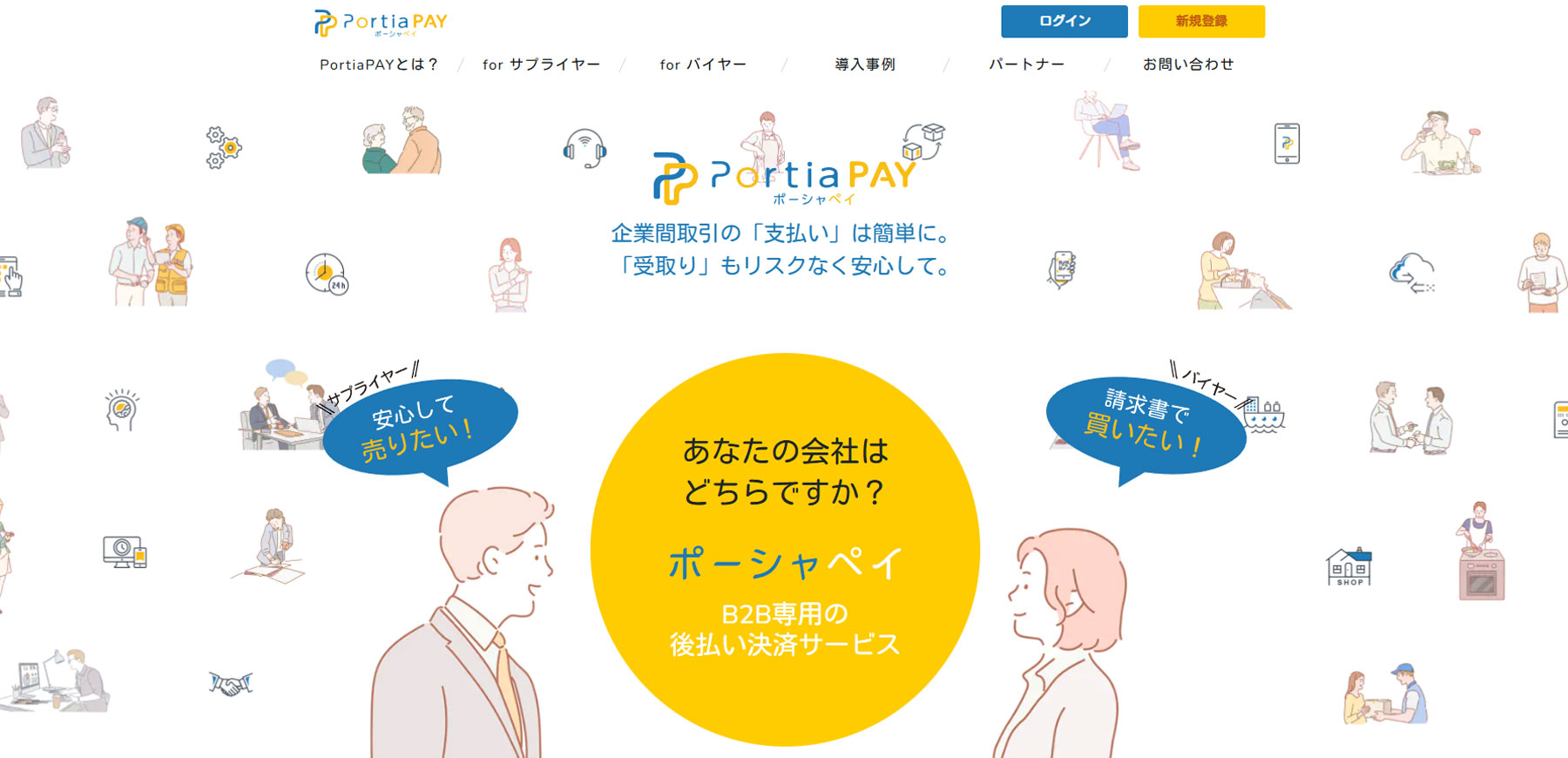 PortiaPAY公式Webサイト