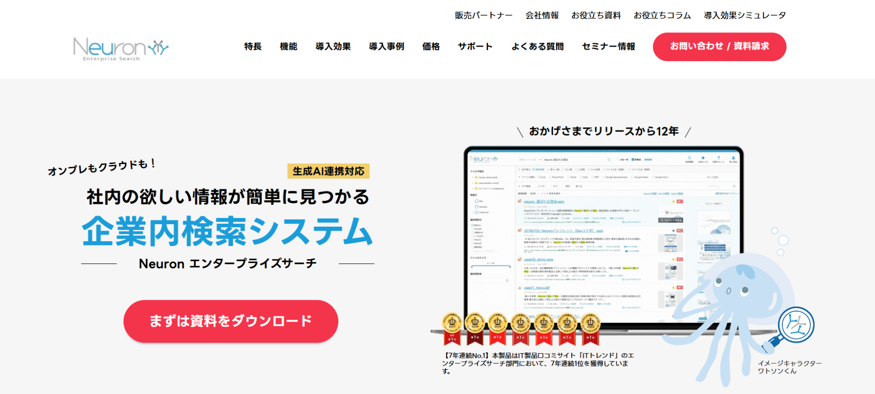 Neuron エンタープライズサーチ公式Webサイト