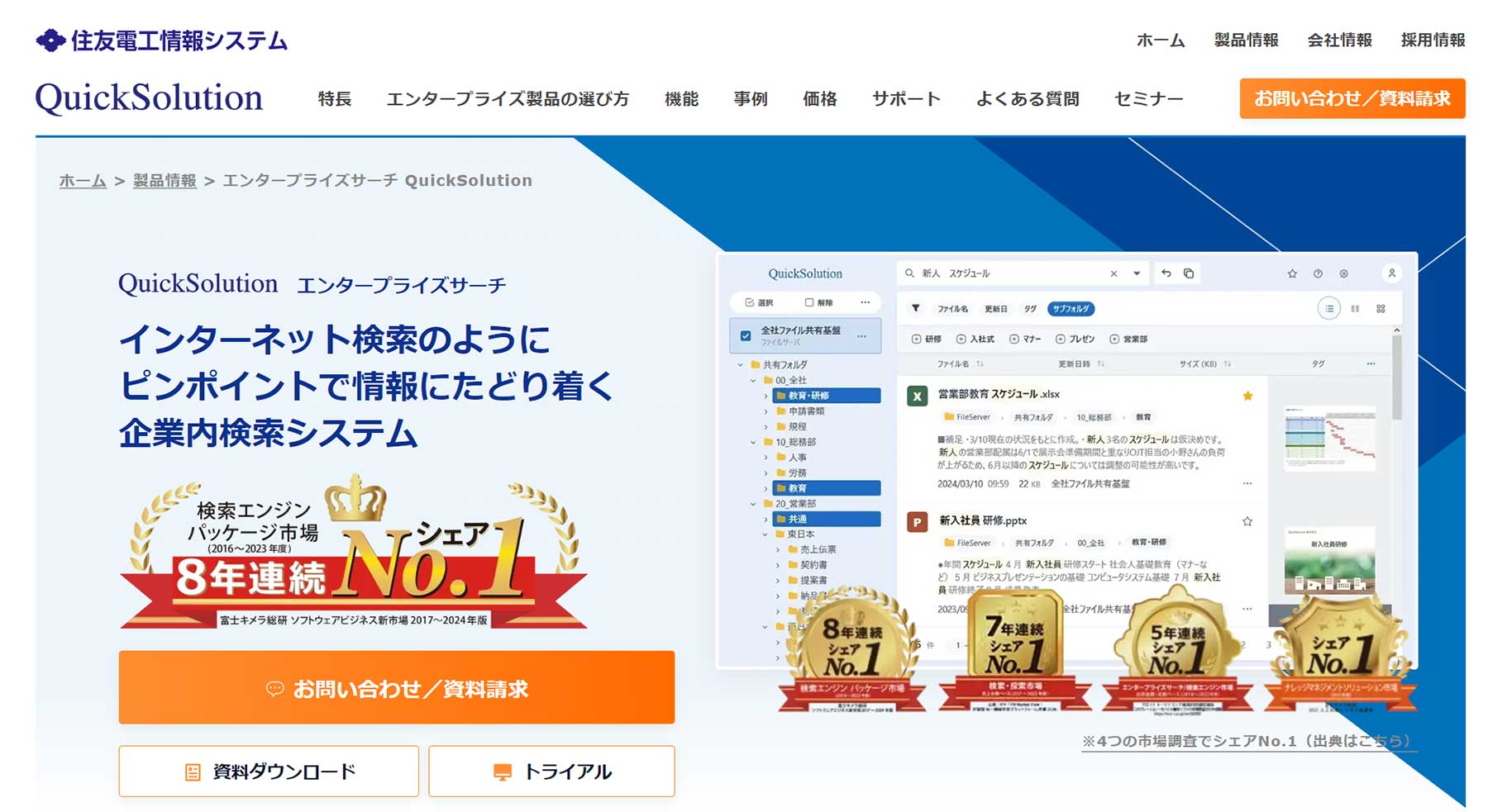 QuickSolution_公式Webサイト