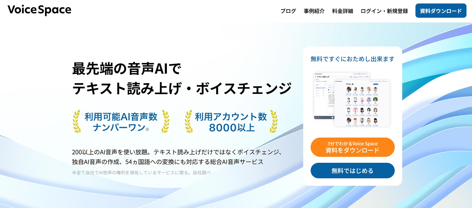 Voice Space_公式Webサイト