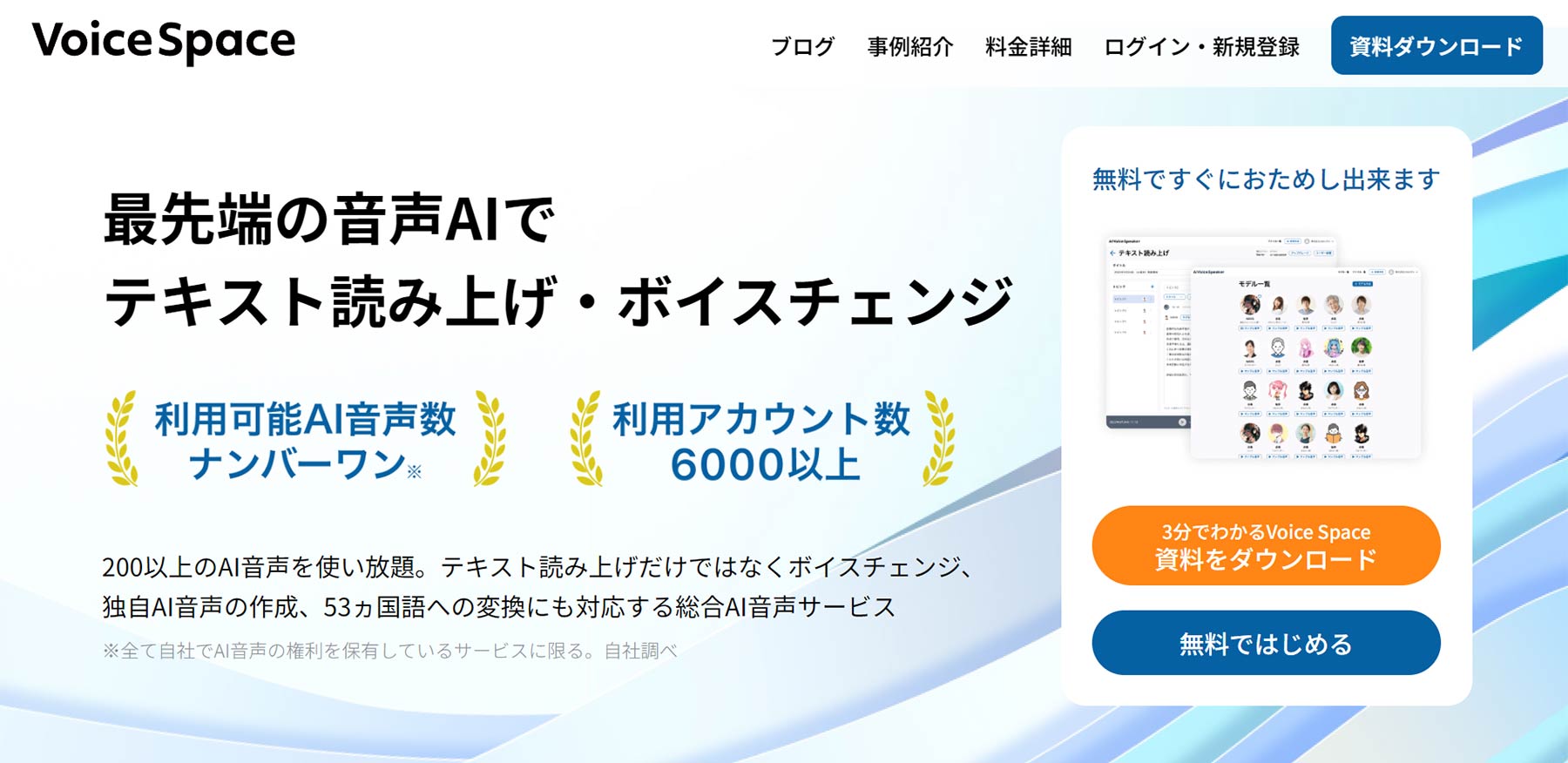 VoiceSpace公式Webサイト