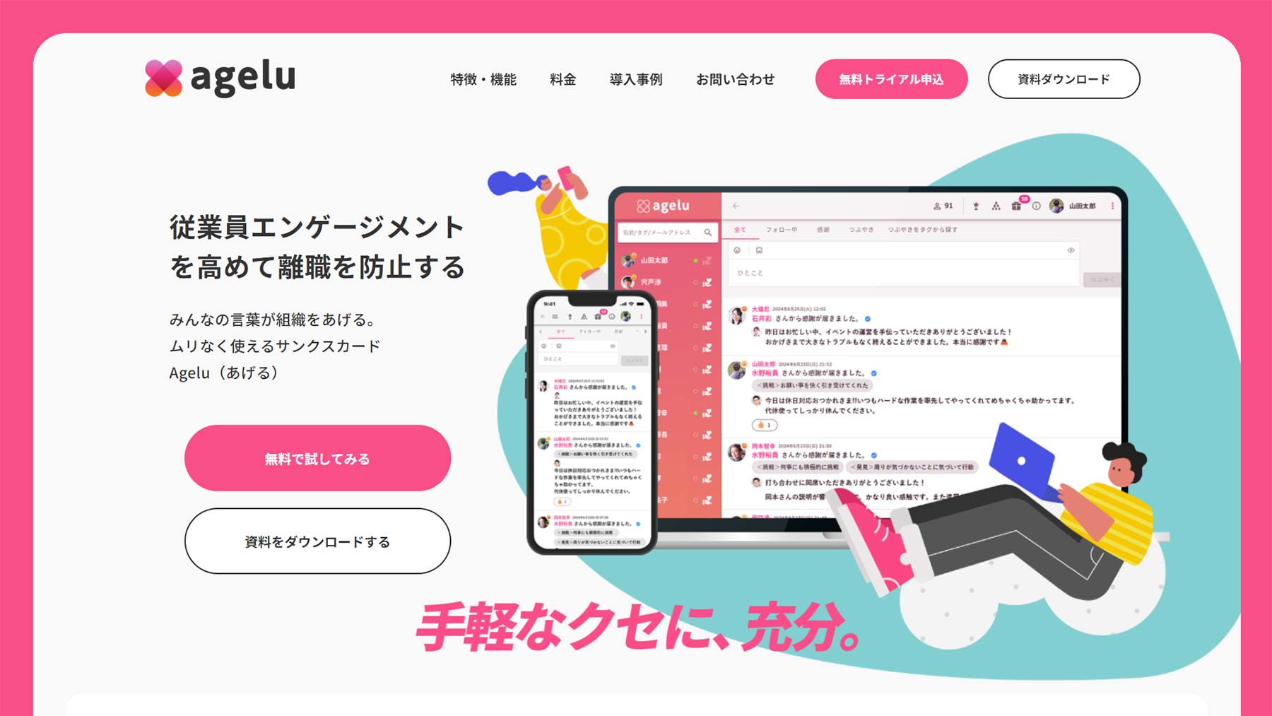 Agelu公式Webサイト