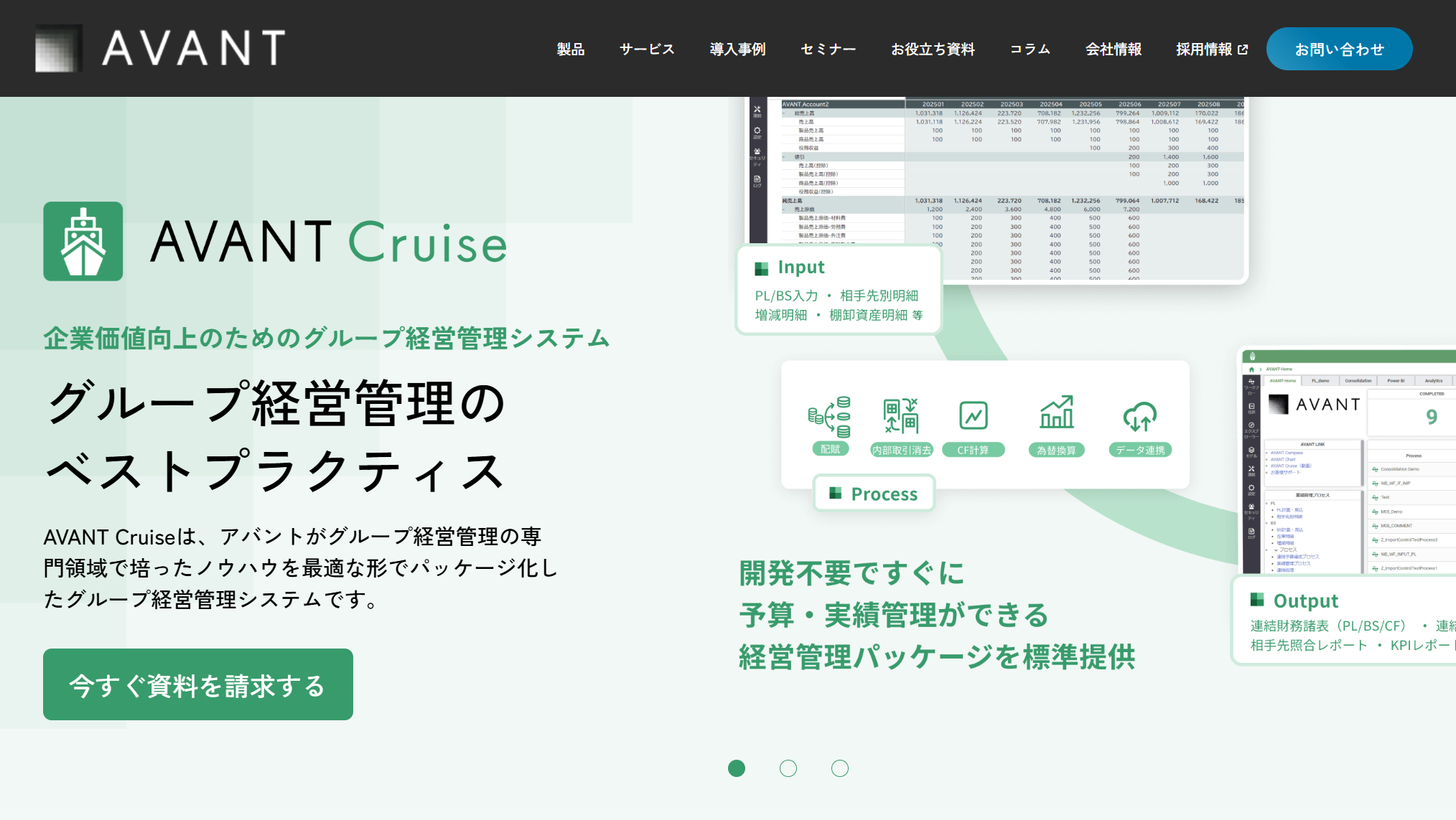 AVANT Cruise公式Webサイト