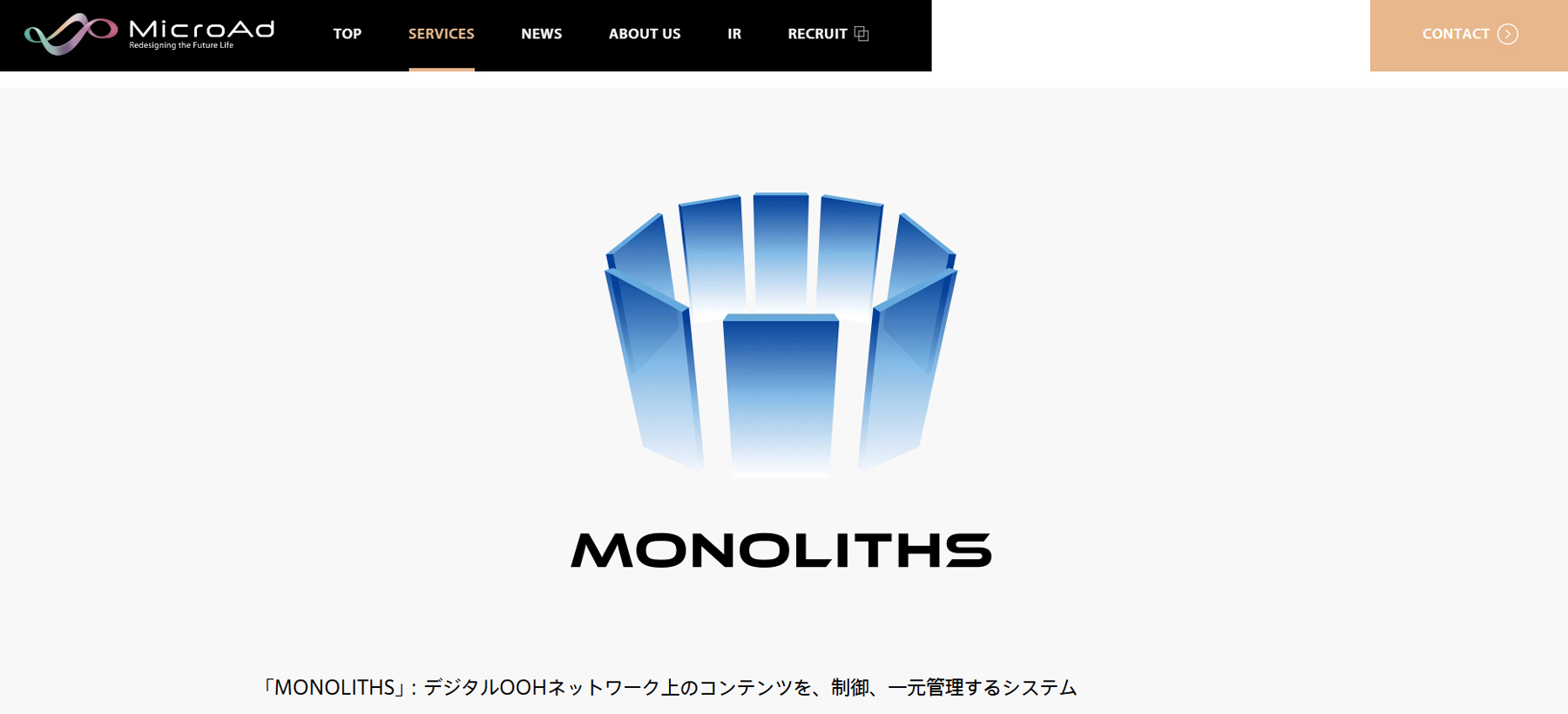 MONOLITHS公式Webサイト