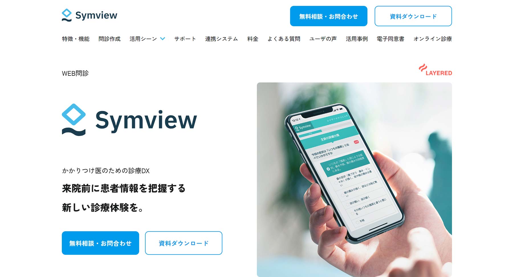 Symview公式Webサイト