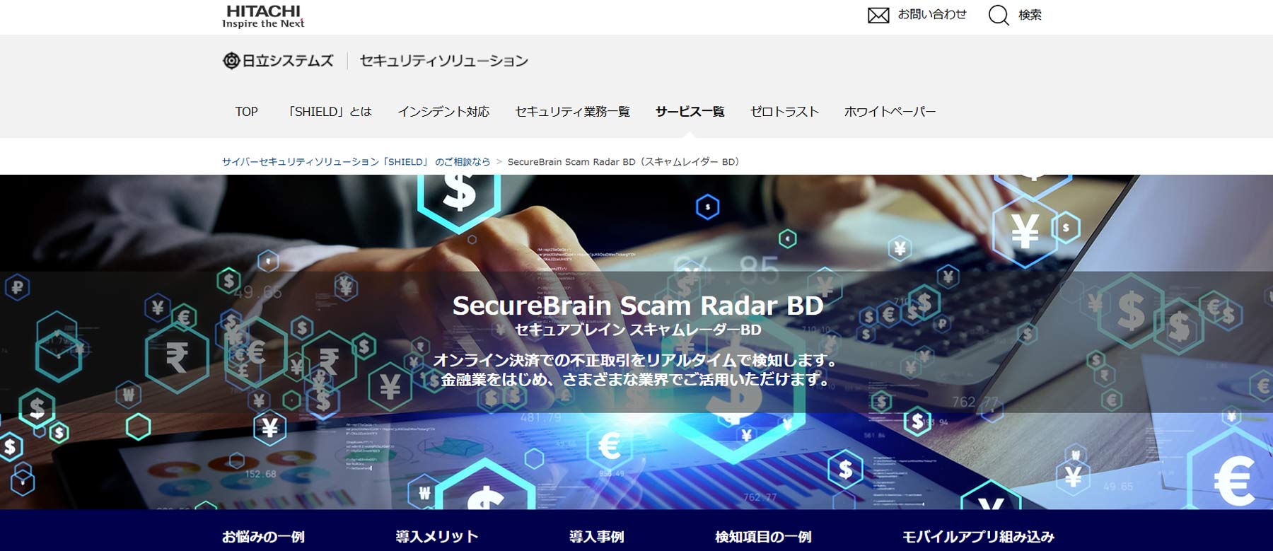 SecureBrain Scam Radar BD公式Webサイト