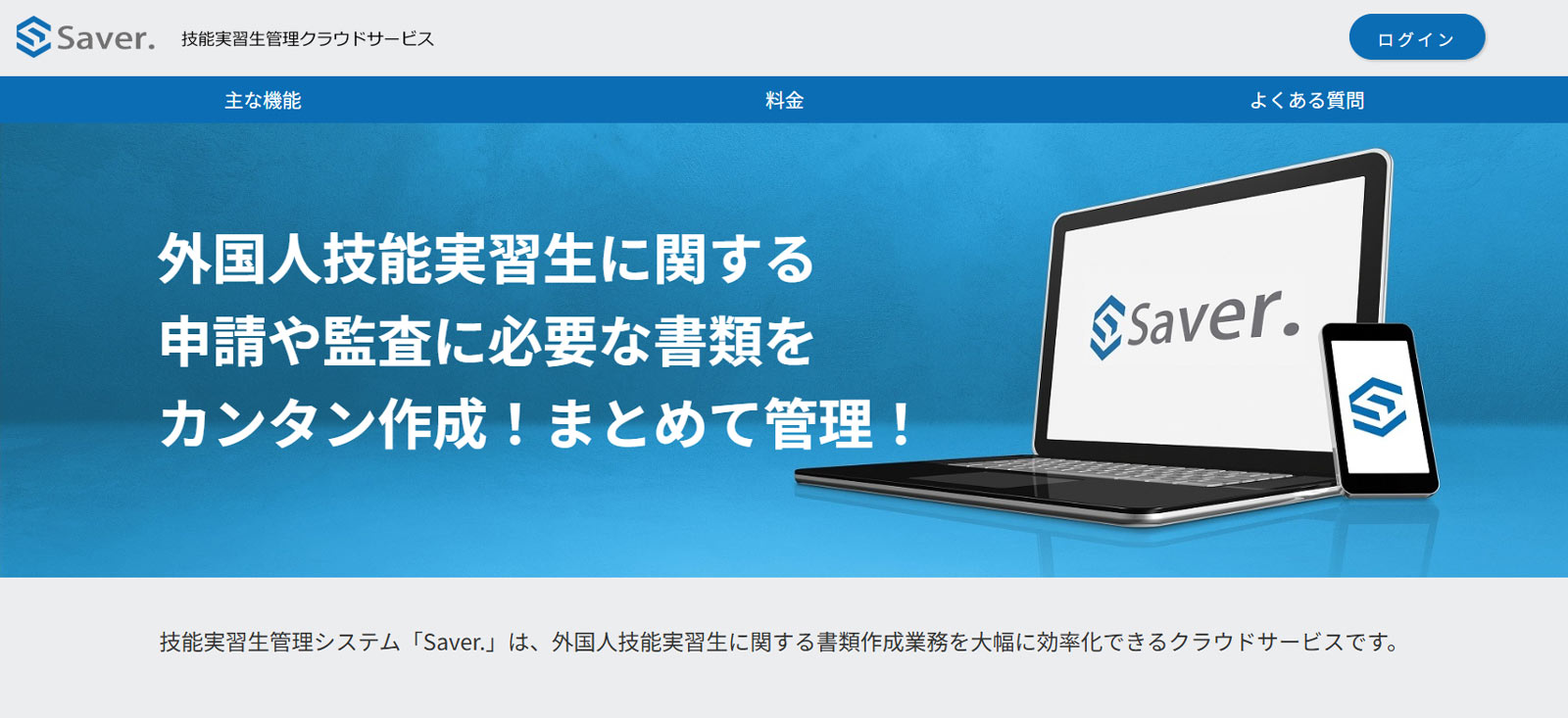 Saver.公式Webサイト