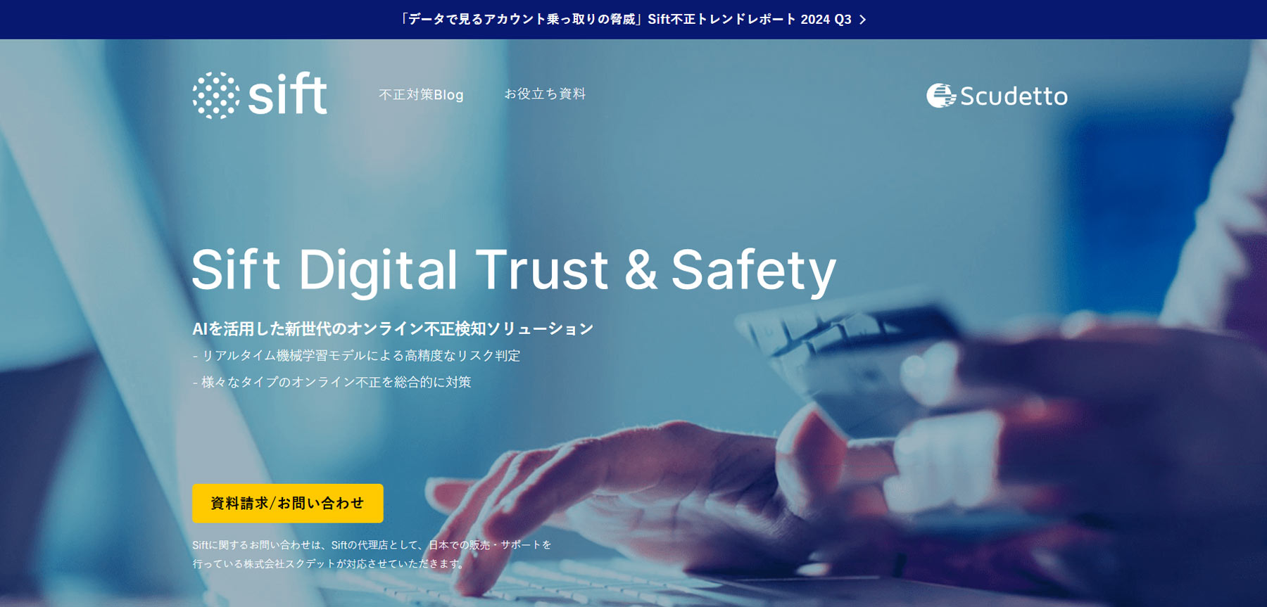 Sift公式Webサイト