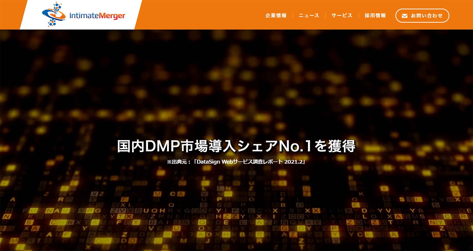 IM-DMP公式Webサイト