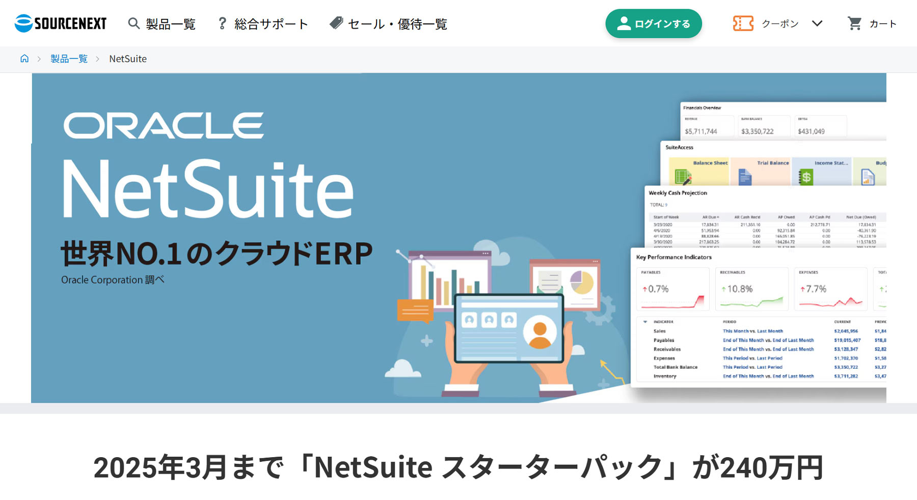 Oracle NetSuite公式Webサイト