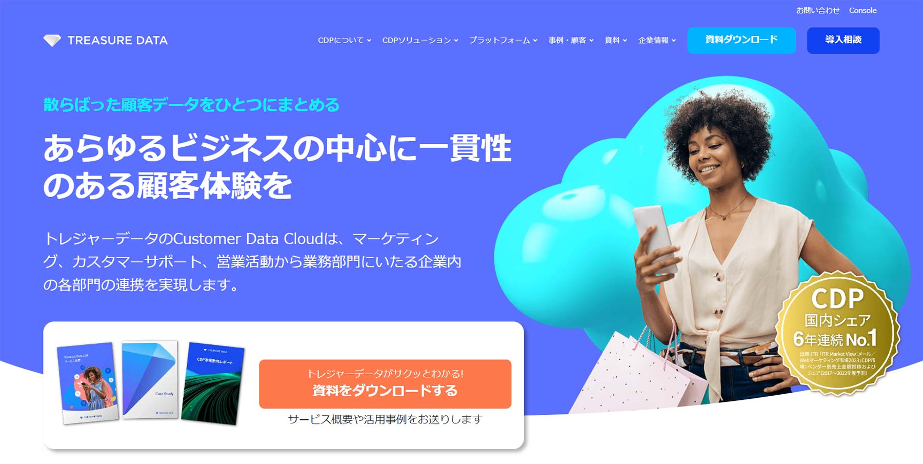 Customer Data Cloud公式Webサイト