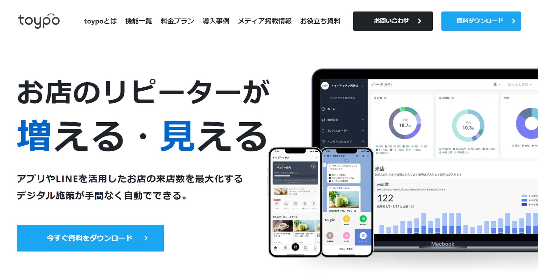 toypo公式Webサイト