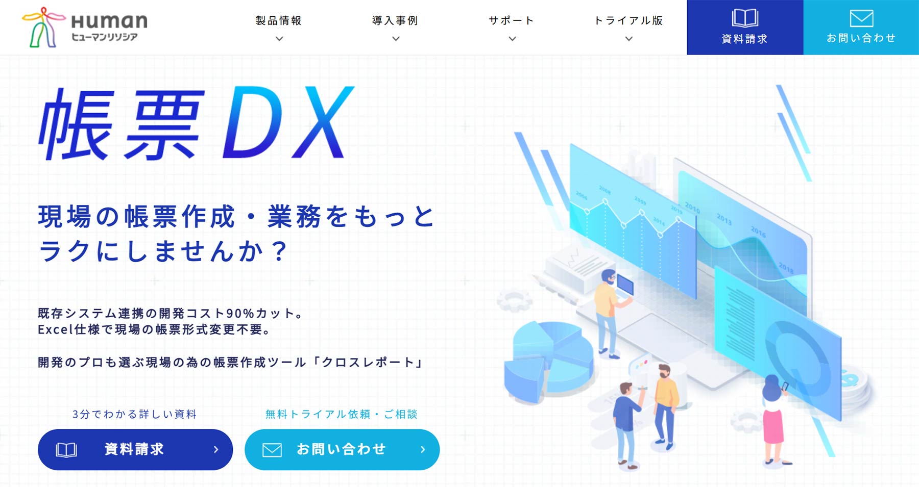 xReport公式Webサイト