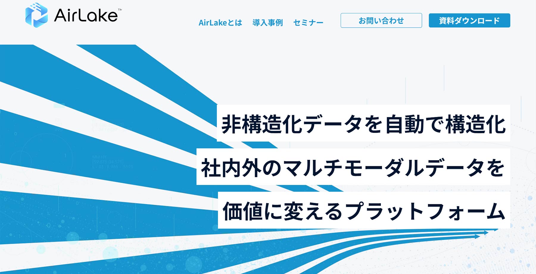 AirLake公式Webサイト