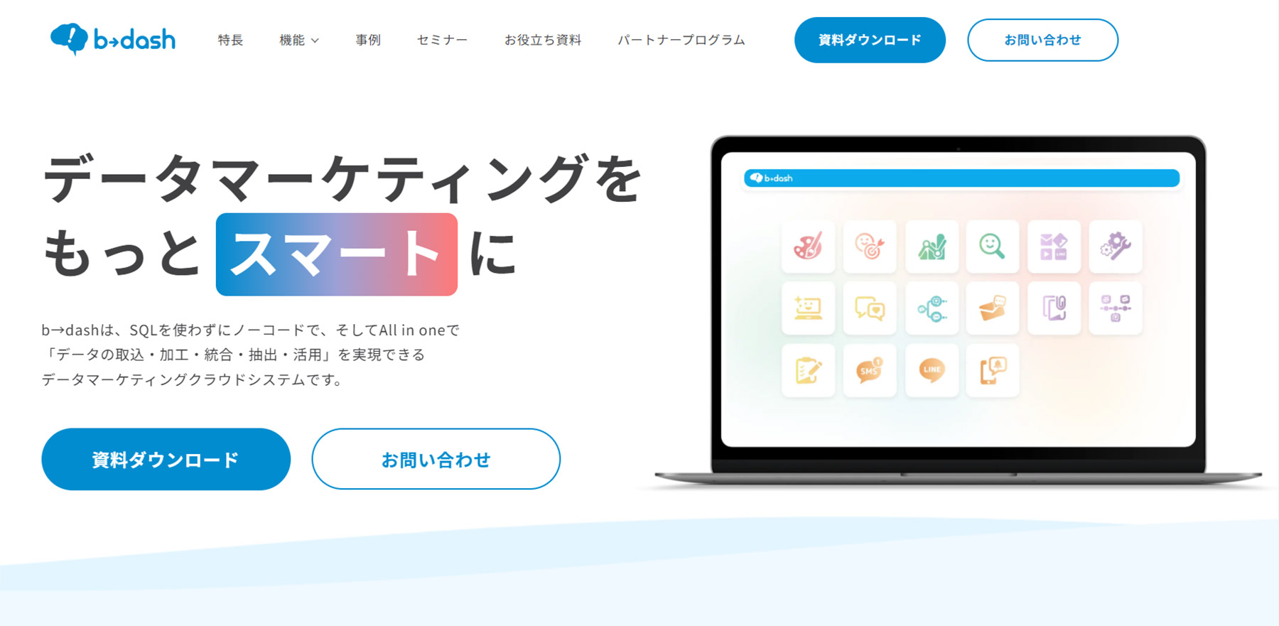 b→dash公式Webサイト