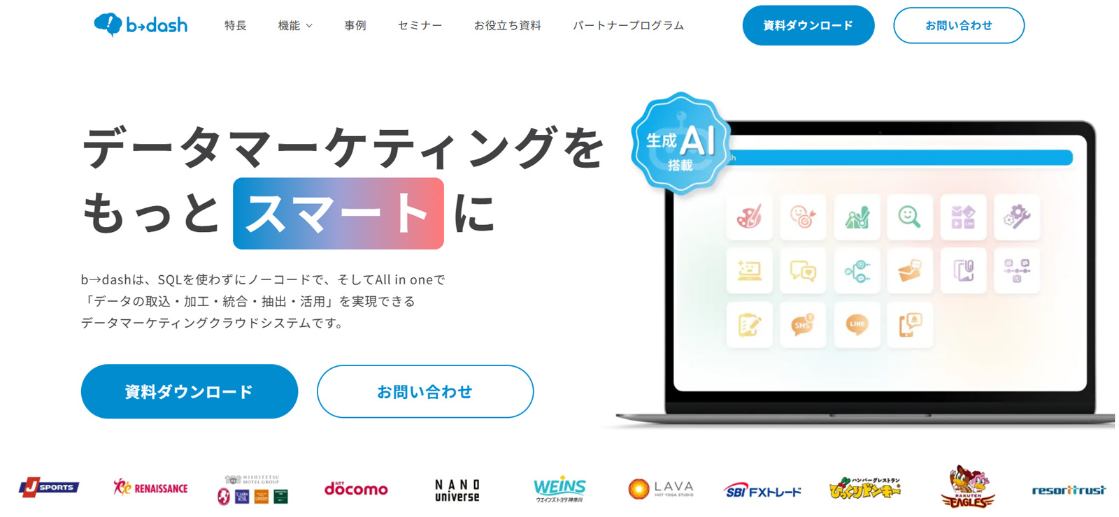 b→dash公式Webサイト