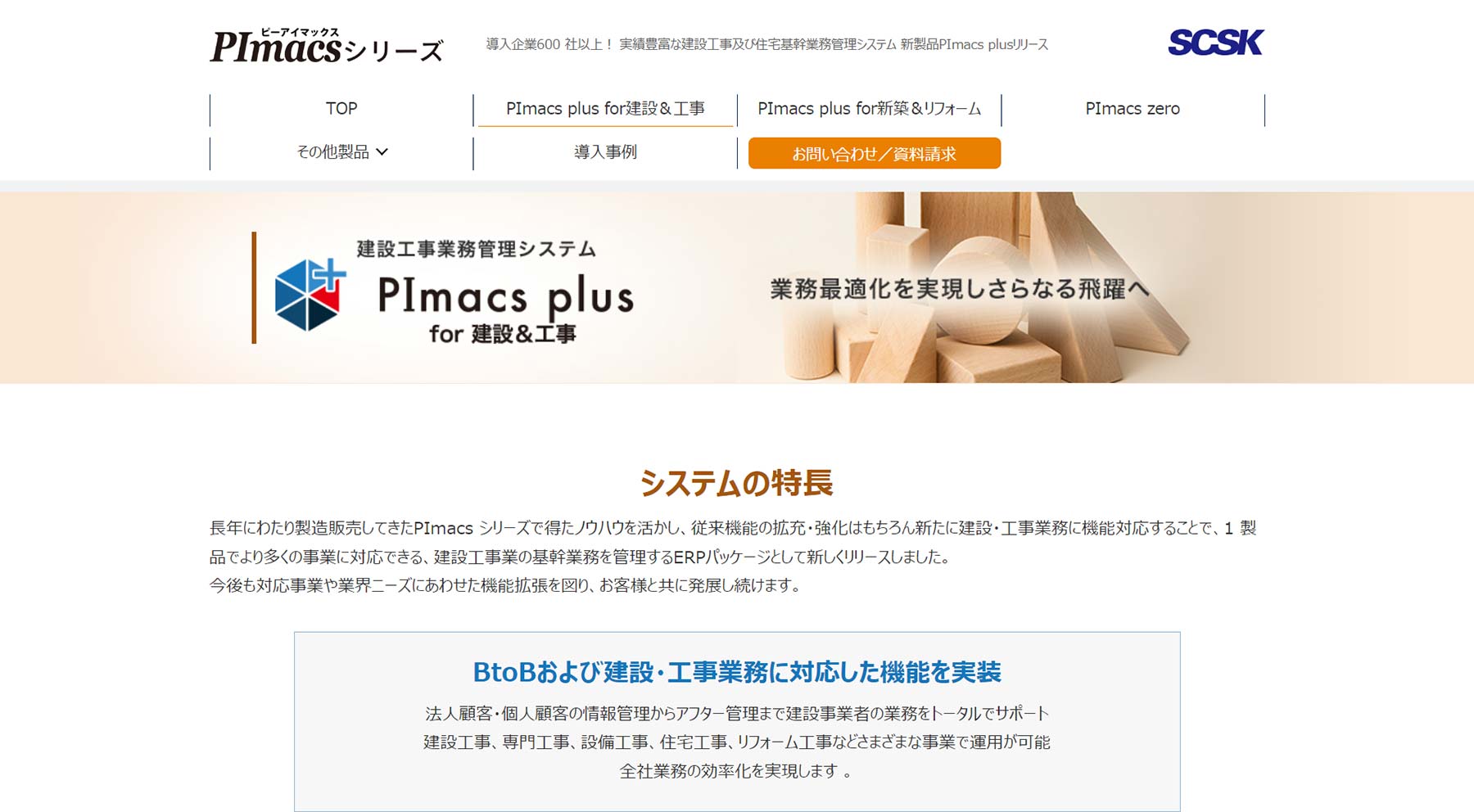 PImacs plus公式Webサイト