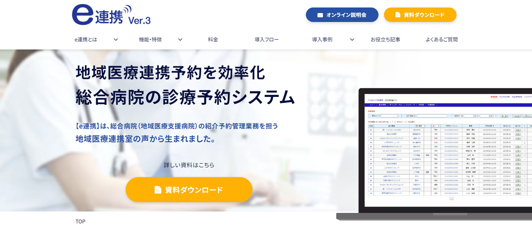 e連携公式Webサイト