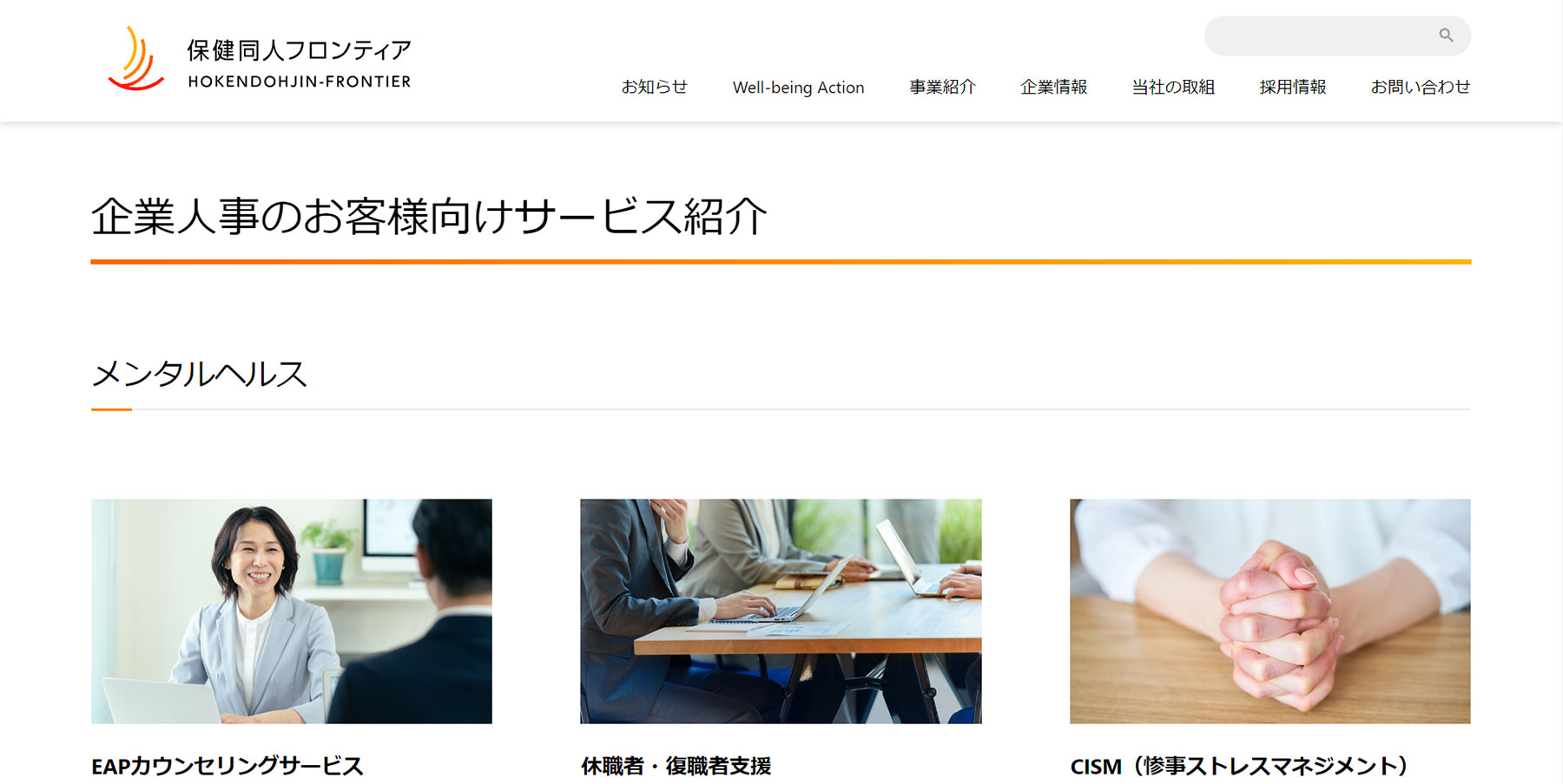 保健同人フロンティア
公式Webサイト