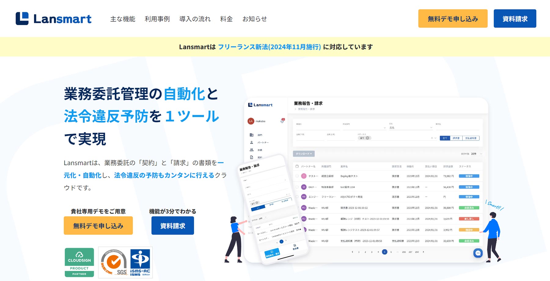 Lansmart公式Webサイト