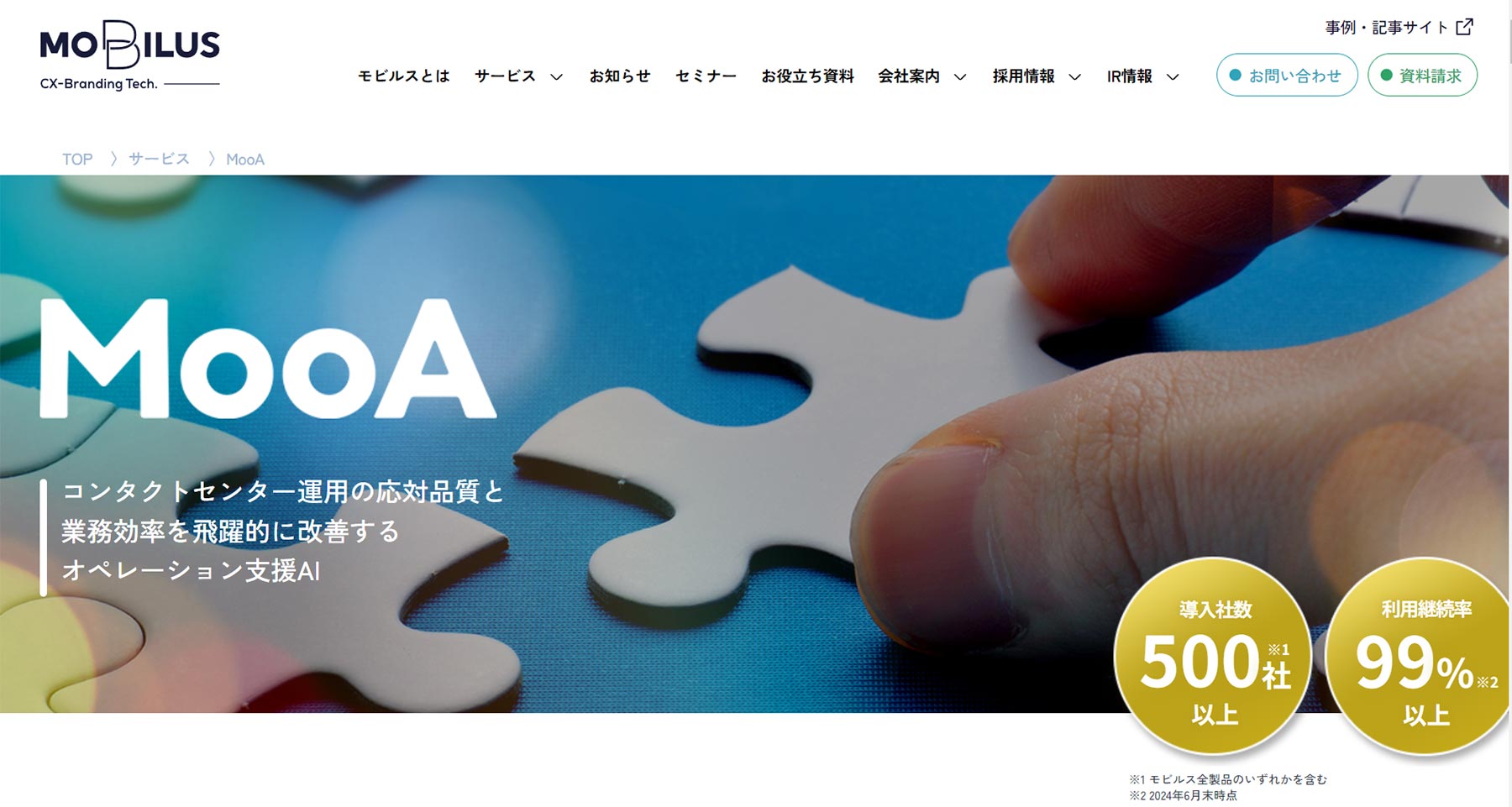 MooA_公式Webサイト