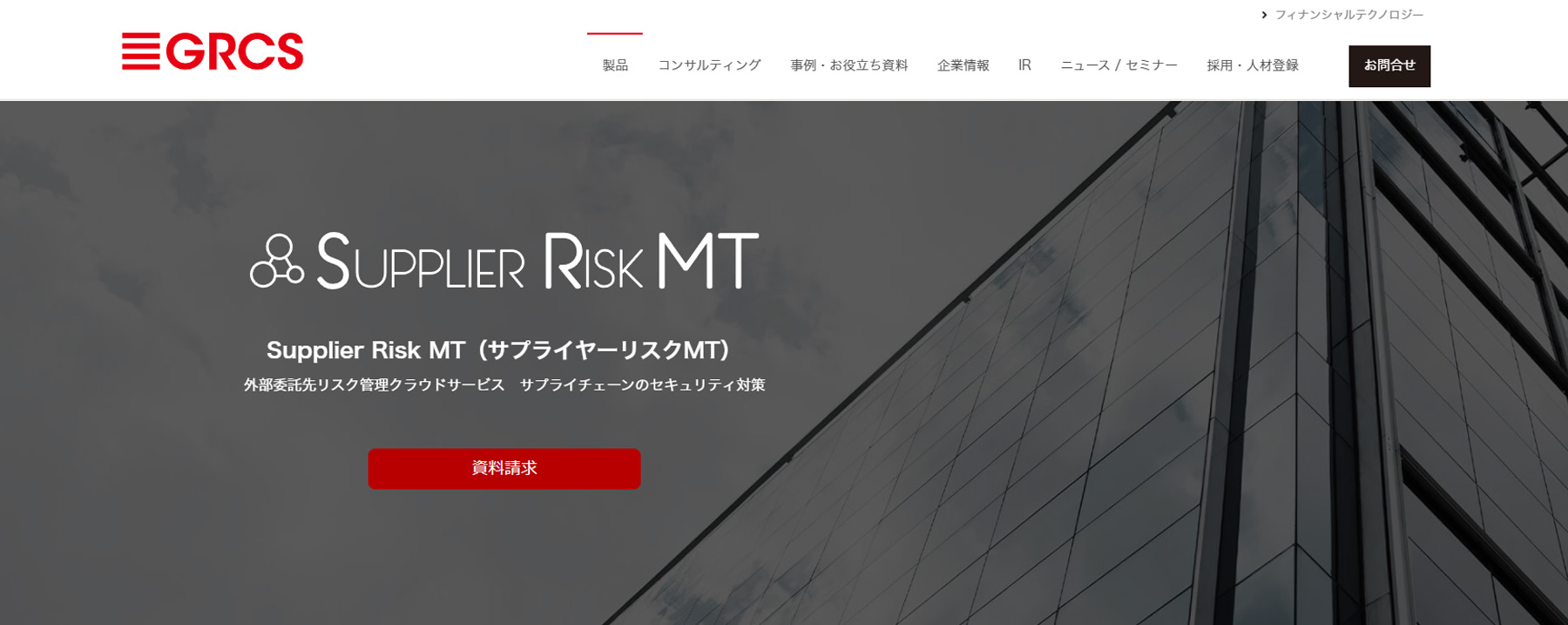 Supplier Risk MT公式Webサイト