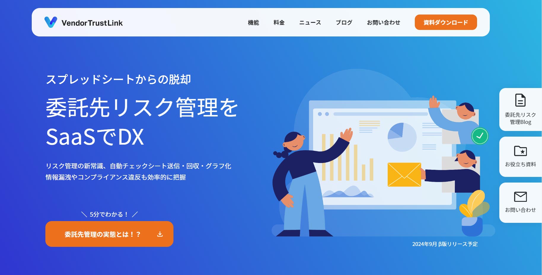 VendorTrustLink公式Webサイト