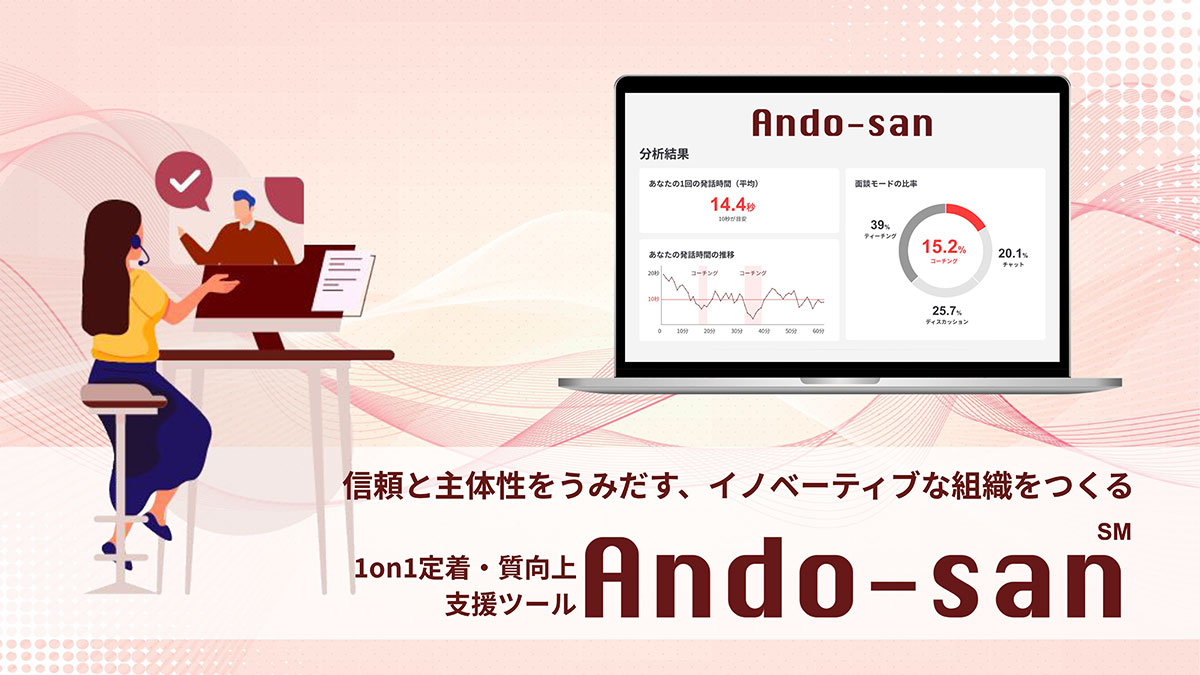 Ando-sanサービスイメージ