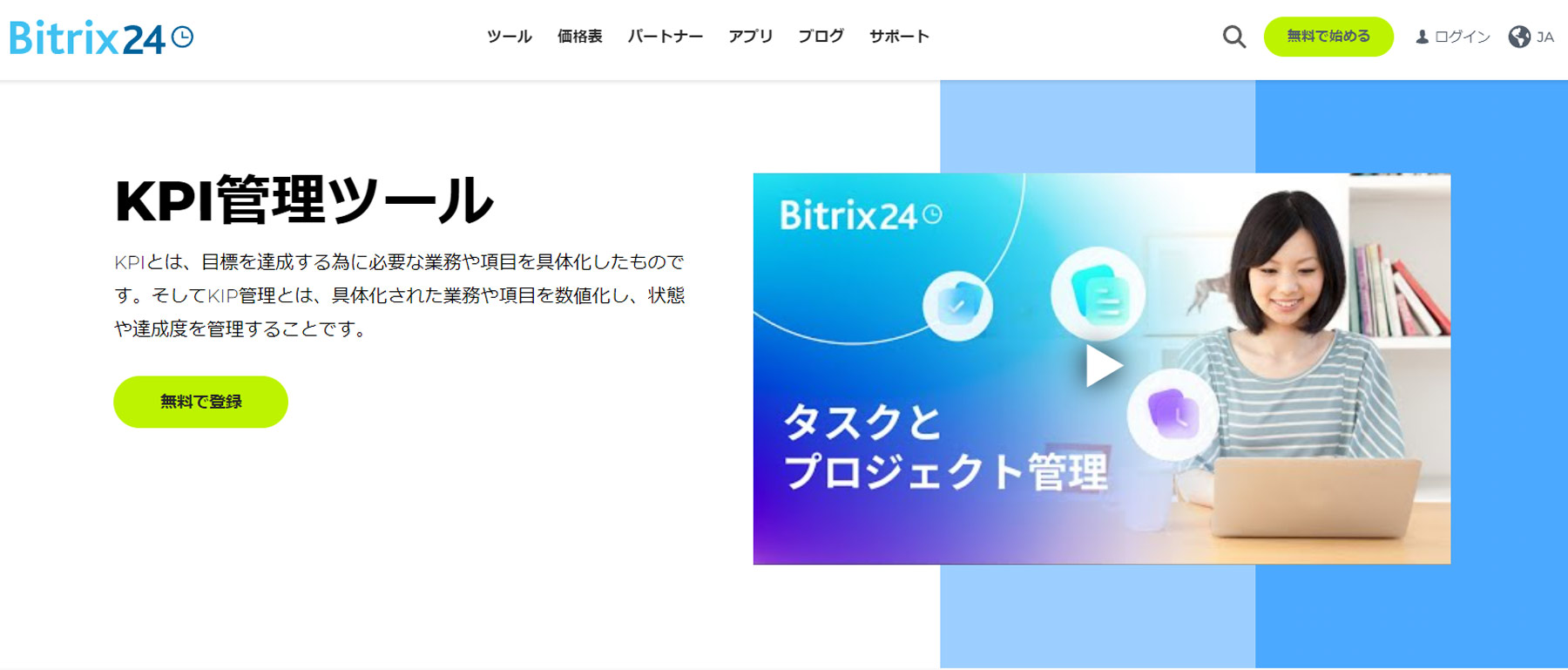 Bitrix24公式Webサイト