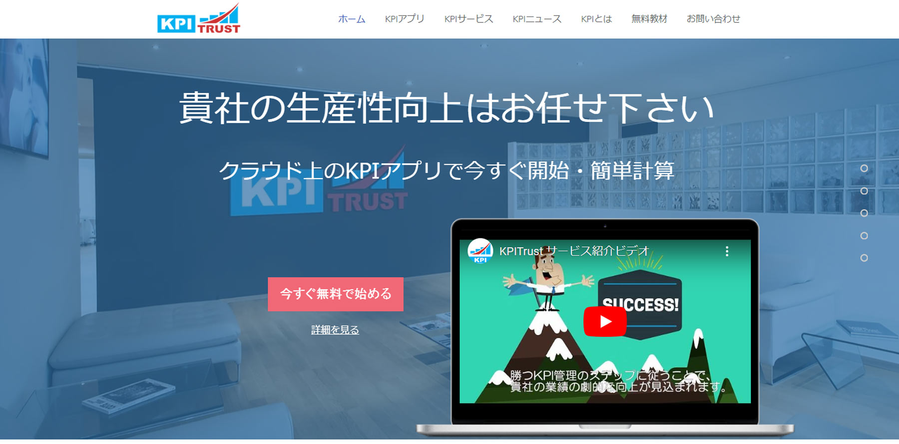 KPI Trust公式Webサイト