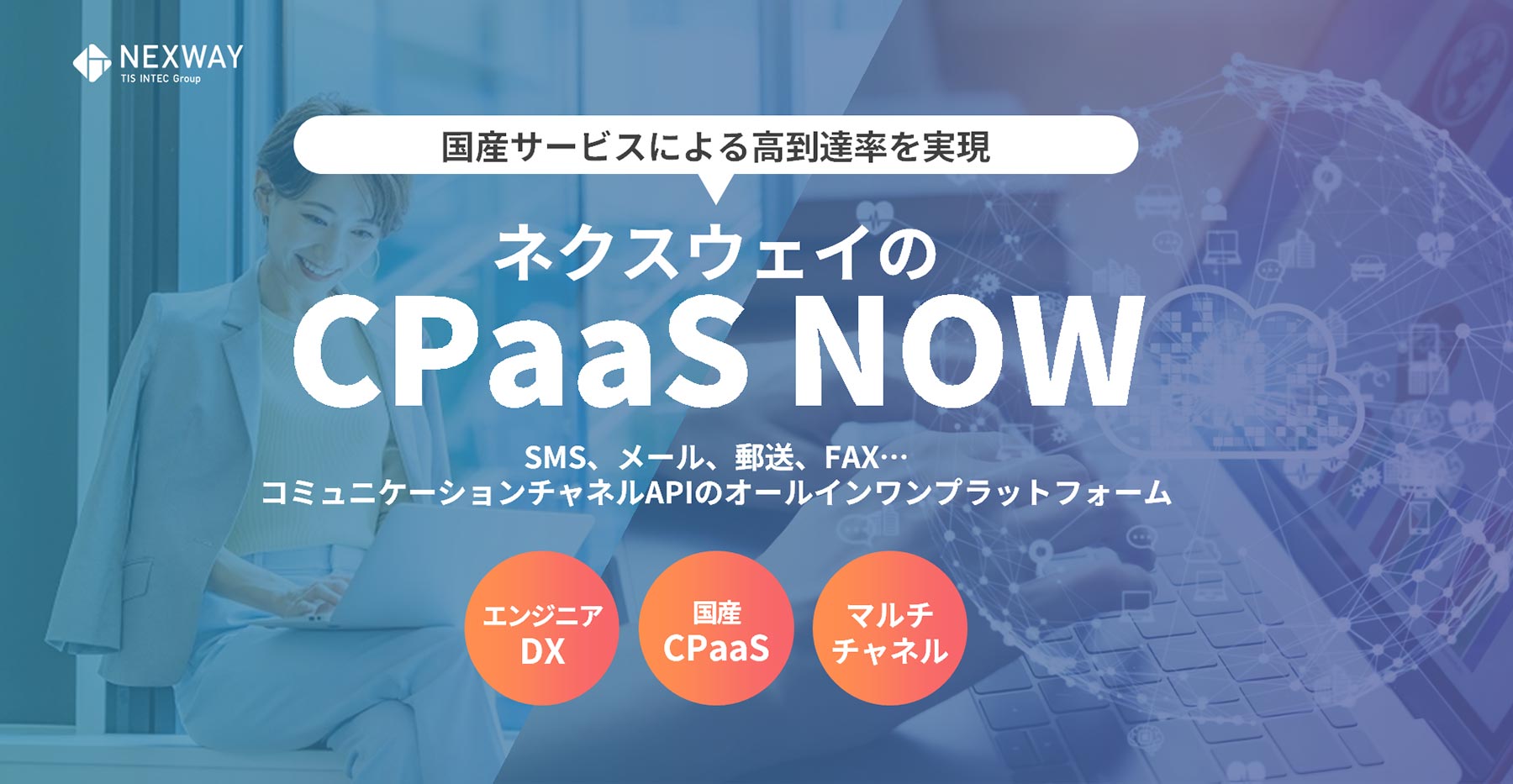 CPaaS NOW_公式Webサイト