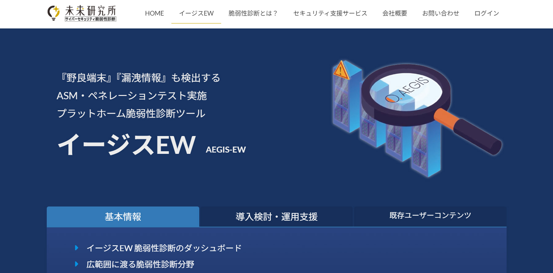 イージスEW公式Webサイト