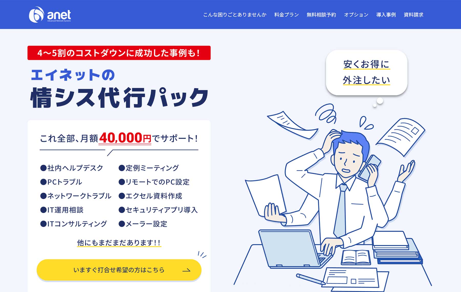 情シス代行パック_公式Webサイト